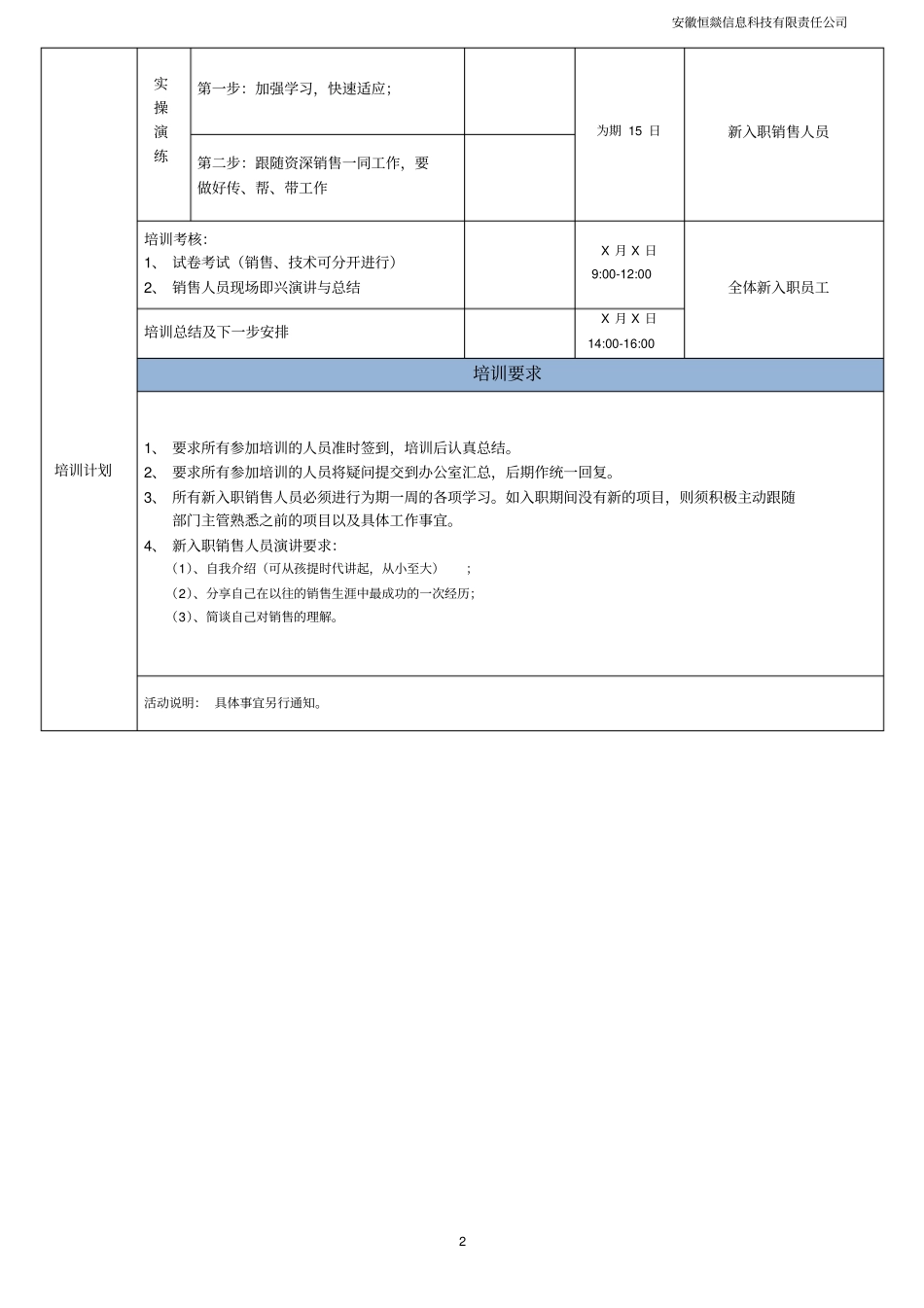 销售人员培训计划_第2页