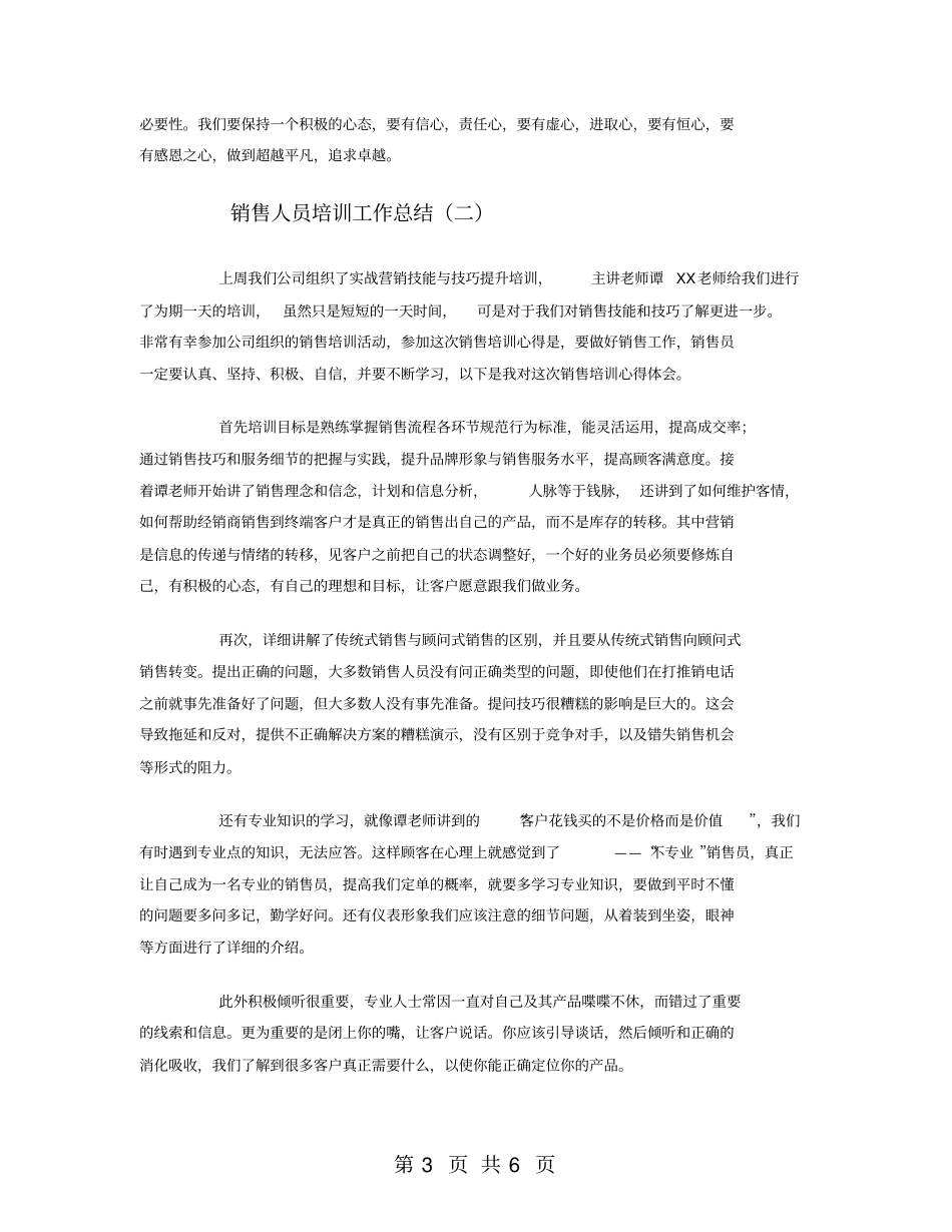 销售人员培训工作总结_第3页