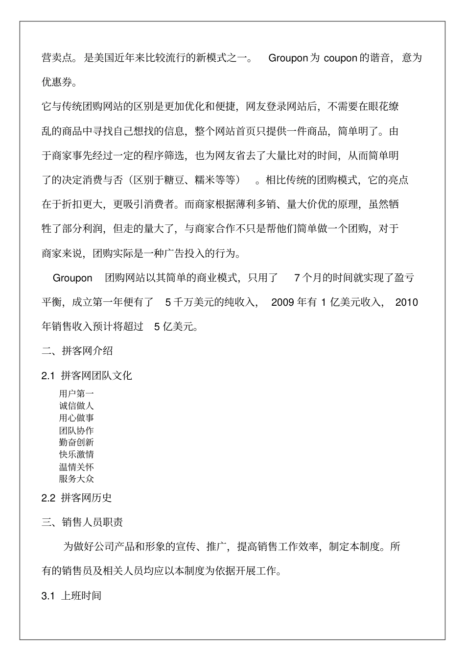 销售人员培训手册【版】0p_第2页