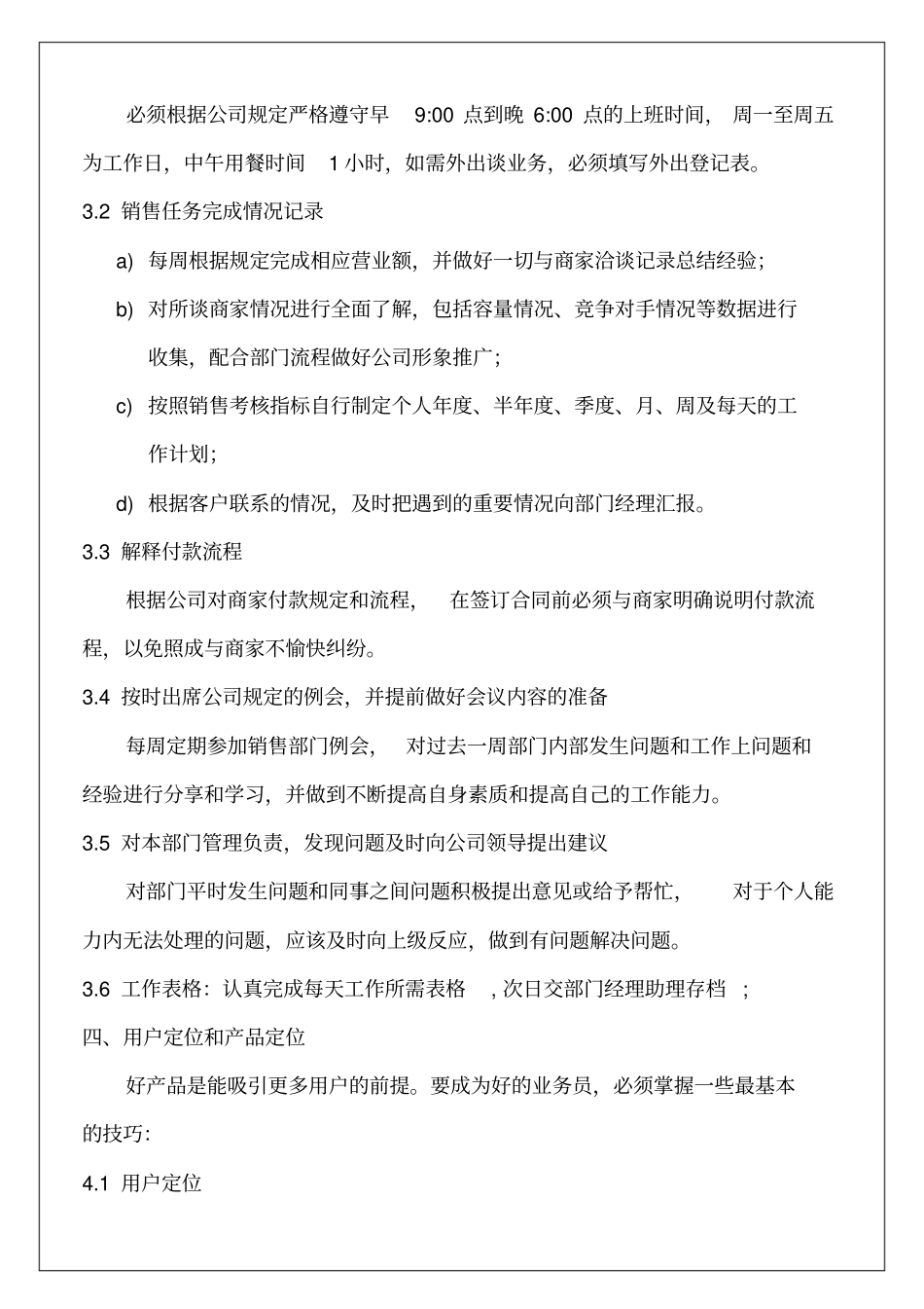 销售人员培训手册【版】0p_第3页