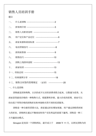 销售人员培训手册【版】0p