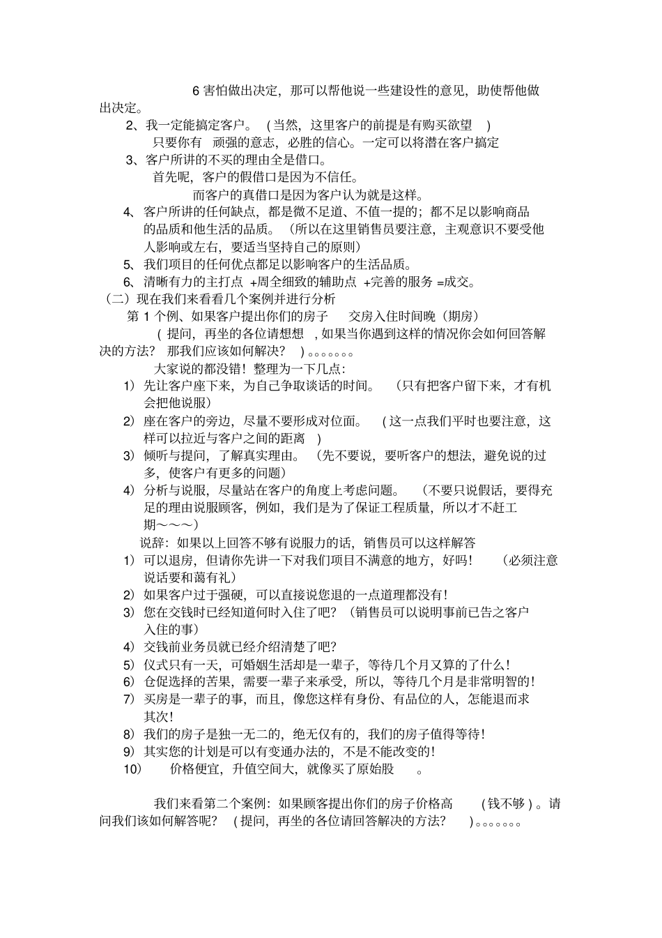 销售人员培训手册讲义_第2页