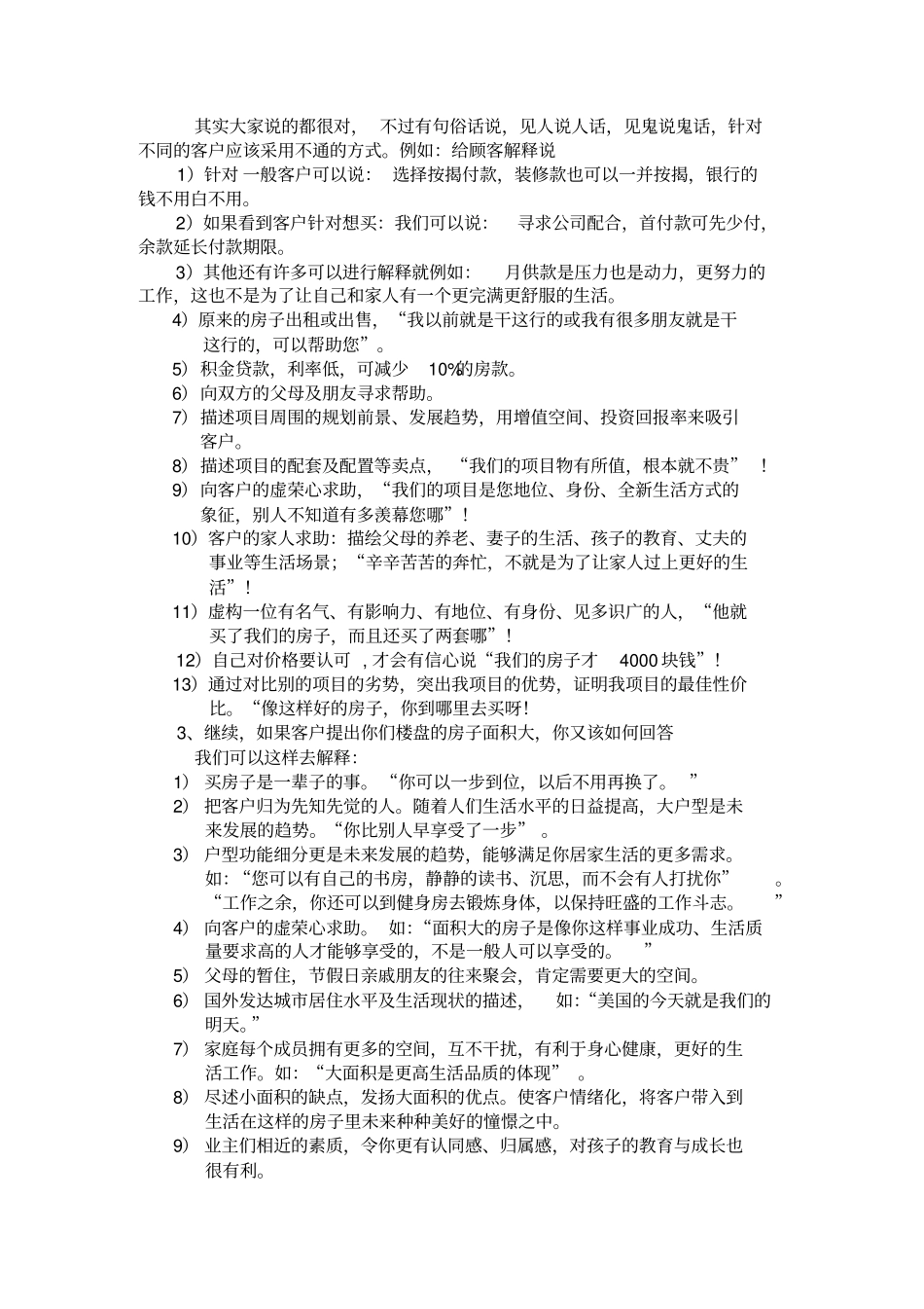 销售人员培训手册讲义_第3页