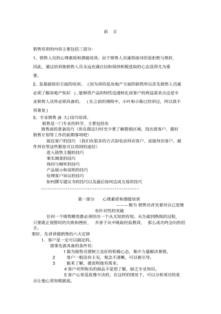 销售人员培训手册讲义