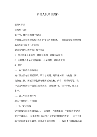 销售人员培训资料
