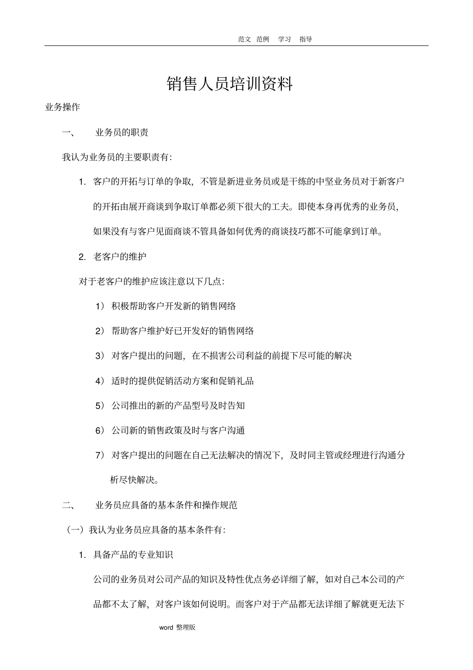 销售人员培训资料全_第1页