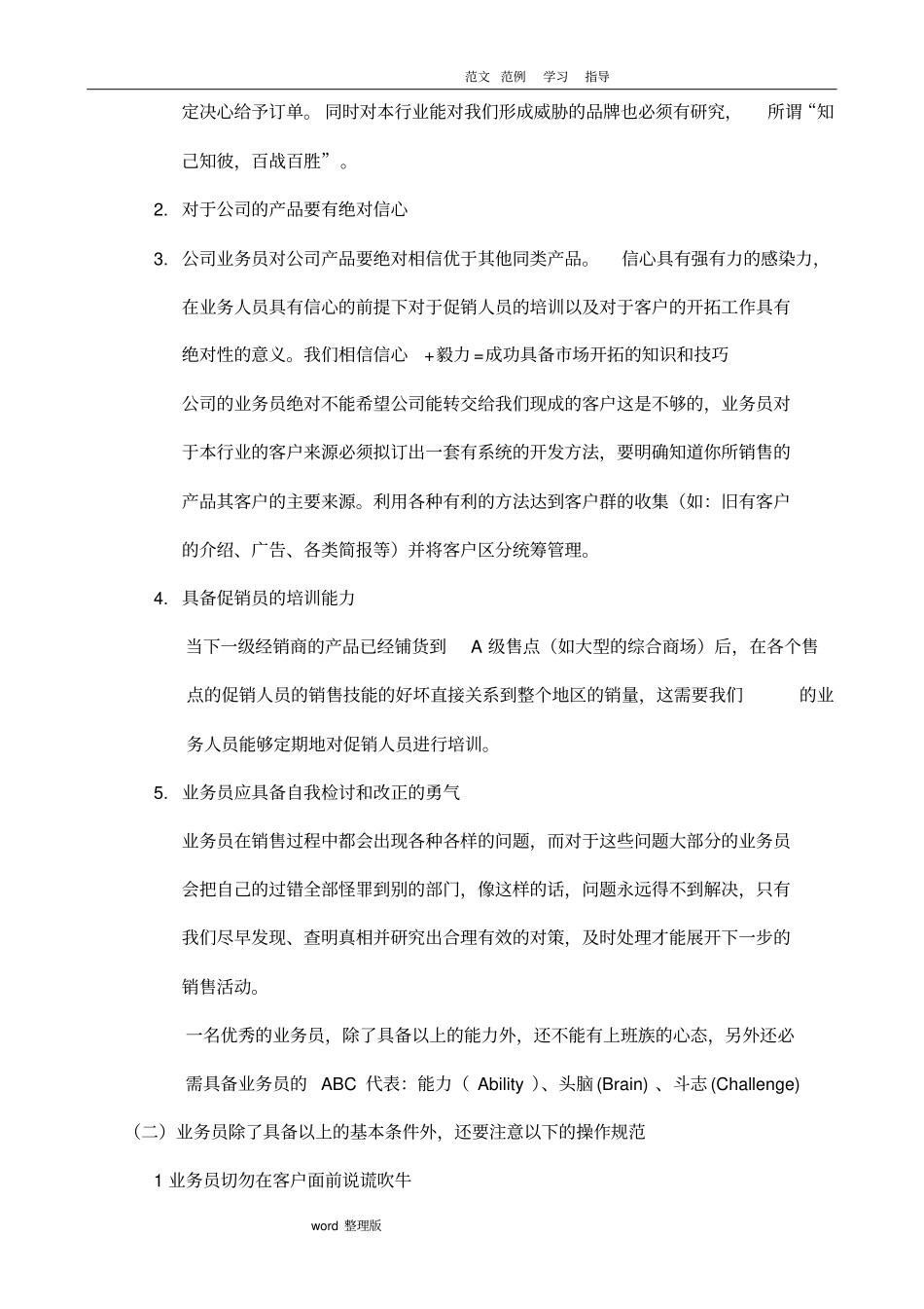销售人员培训资料全_第2页