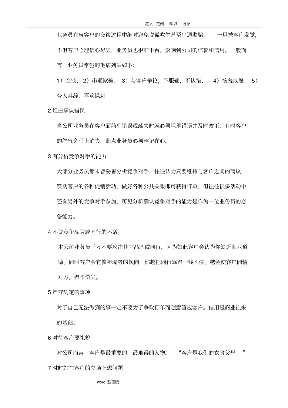 销售人员培训资料全_第3页