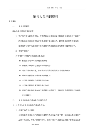 销售人员培训资料全