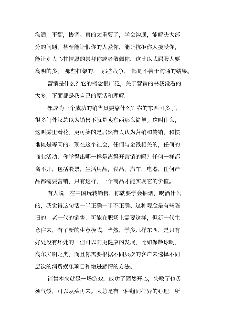 销售人员工作总结日志_第3页