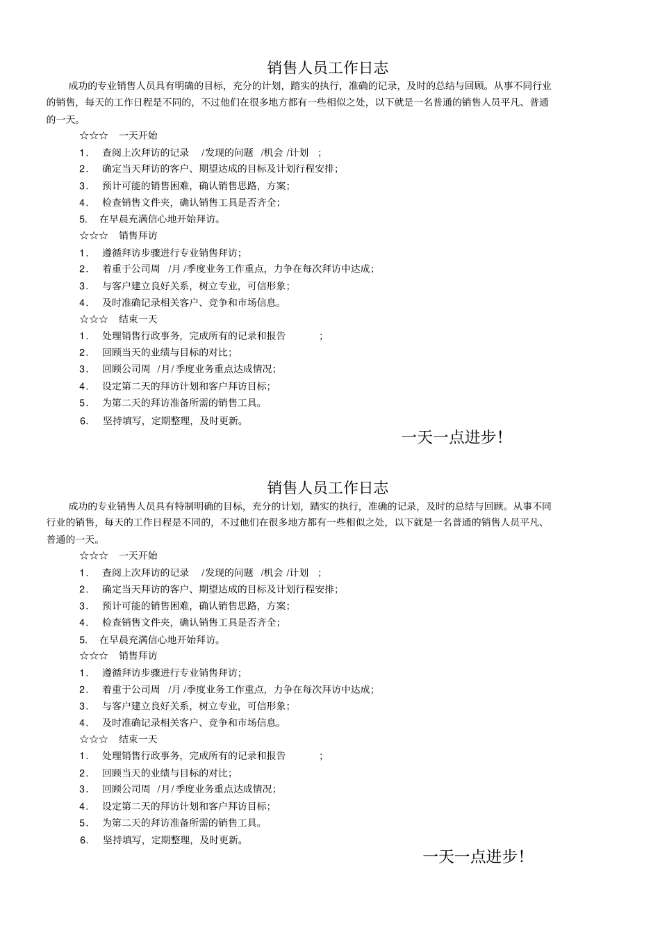 销售人员工作日志_第2页