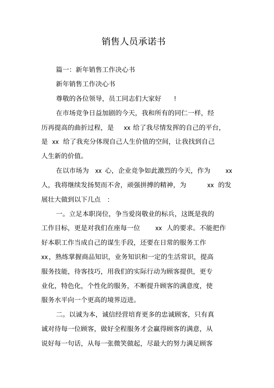 销售人员承诺书_第1页