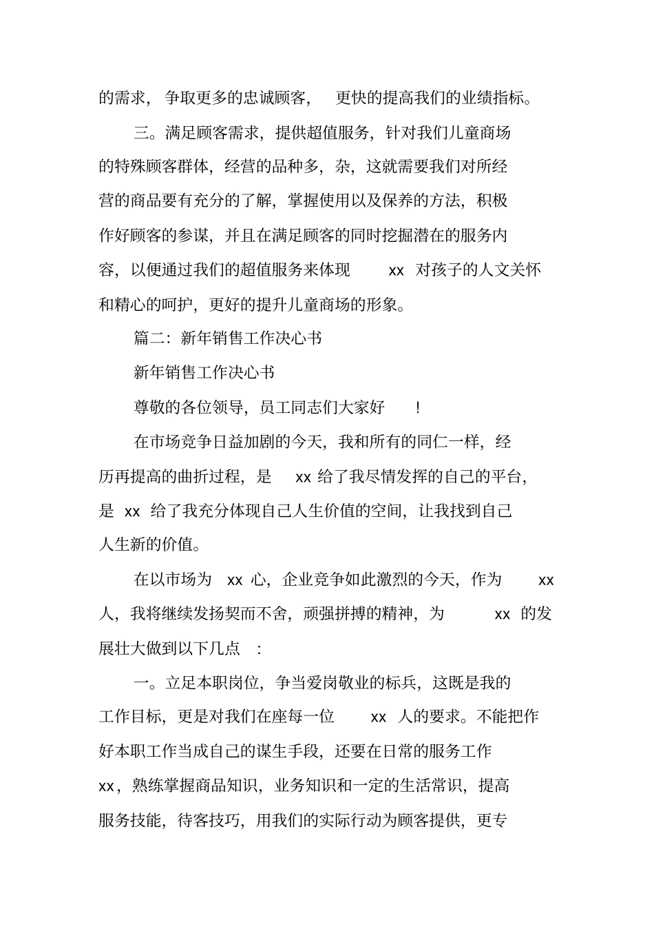 销售人员承诺书_第2页