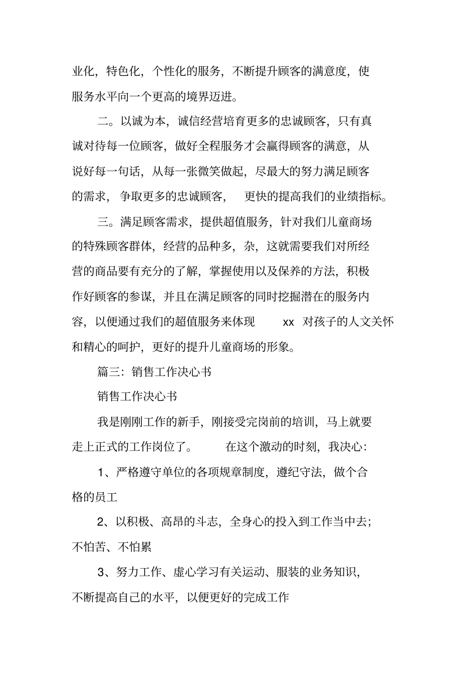 销售人员承诺书_第3页