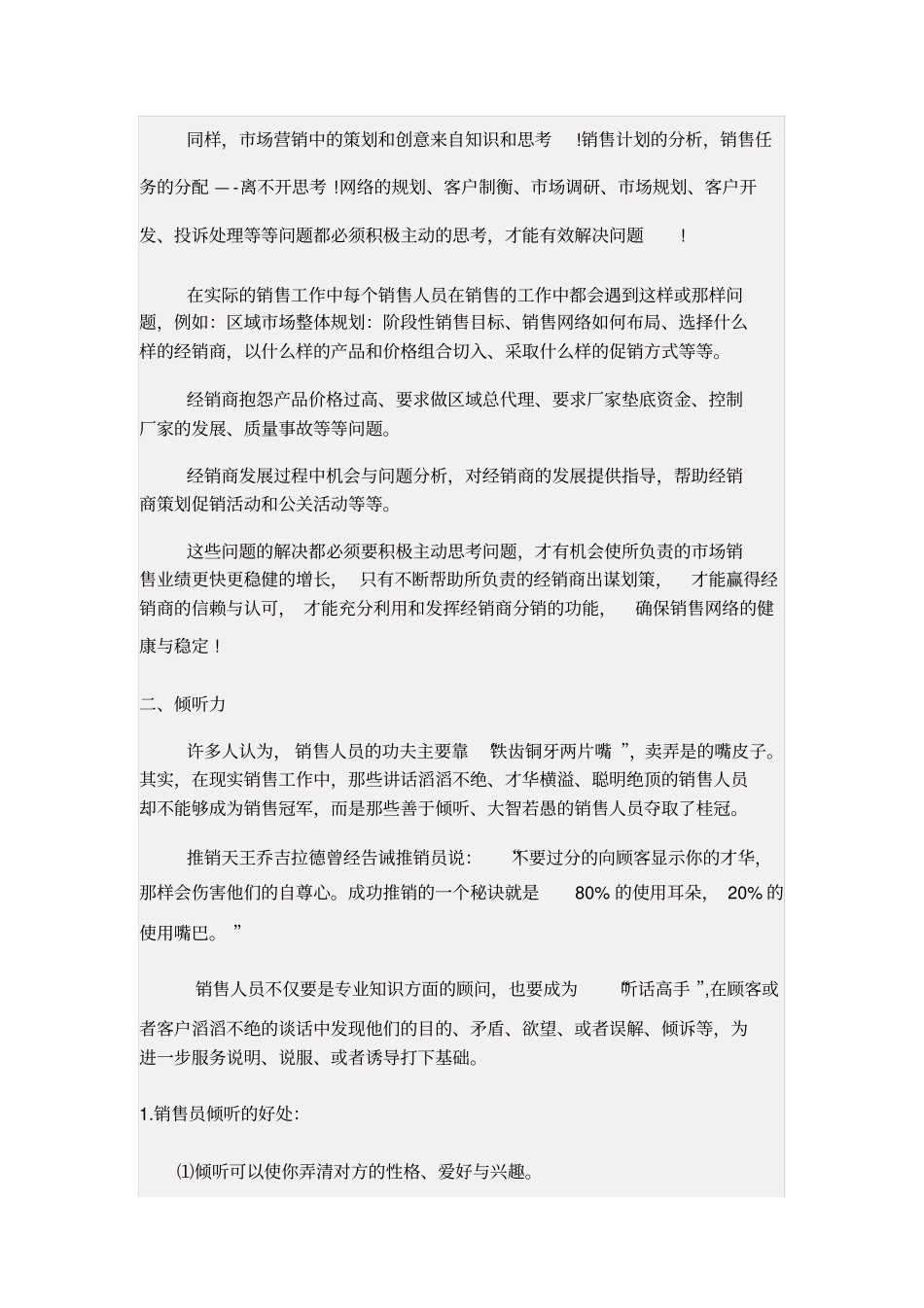 销售人员应该积极提高的5种能力_第2页