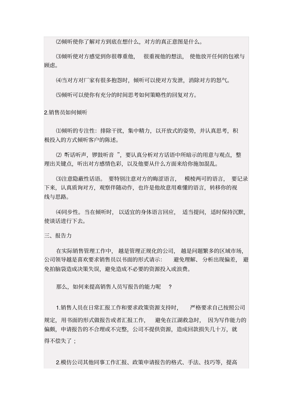销售人员应该积极提高的5种能力_第3页