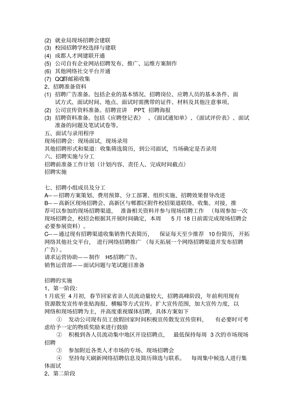 销售人员招聘方案20180719x_第2页