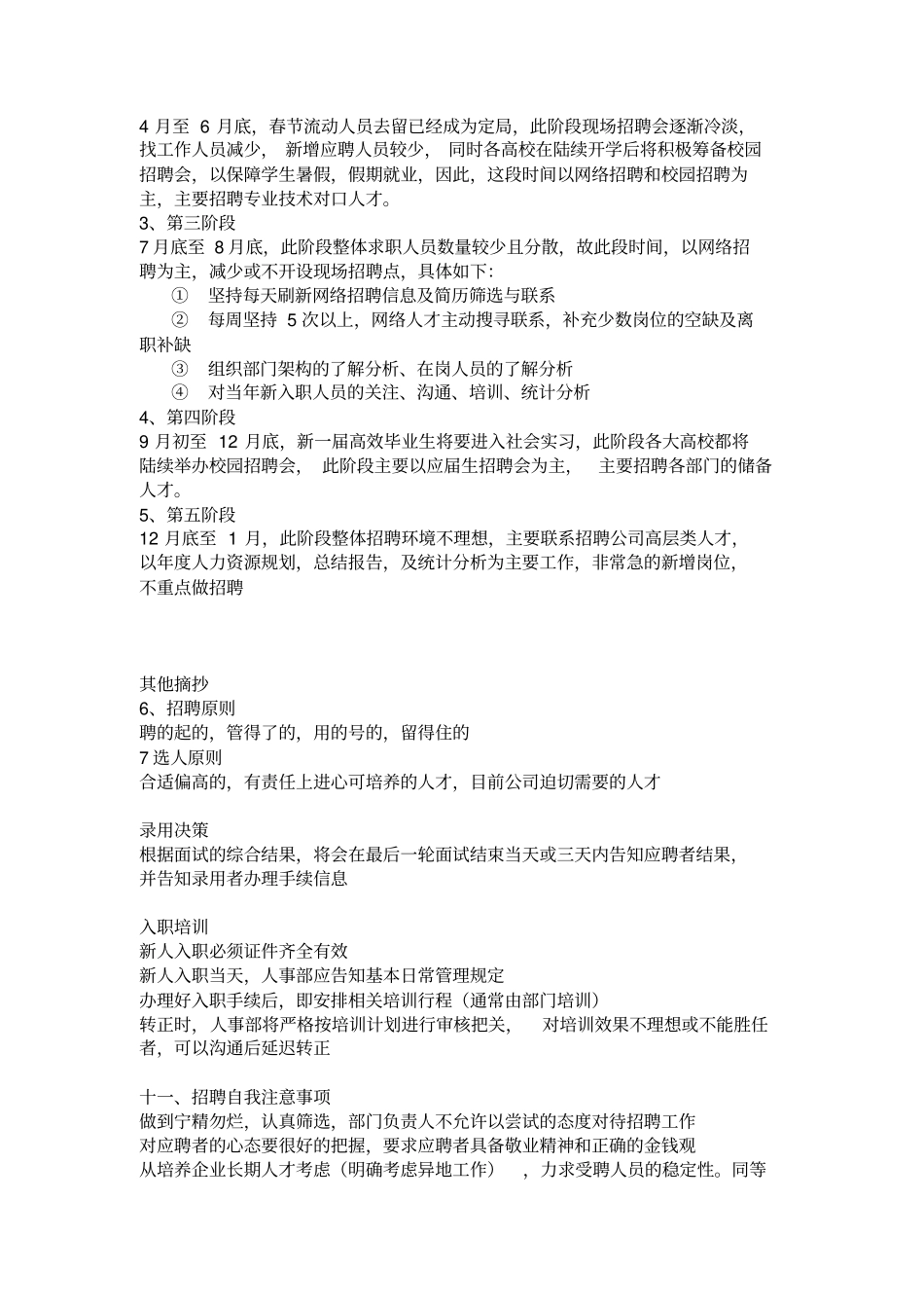 销售人员招聘方案20180719x_第3页