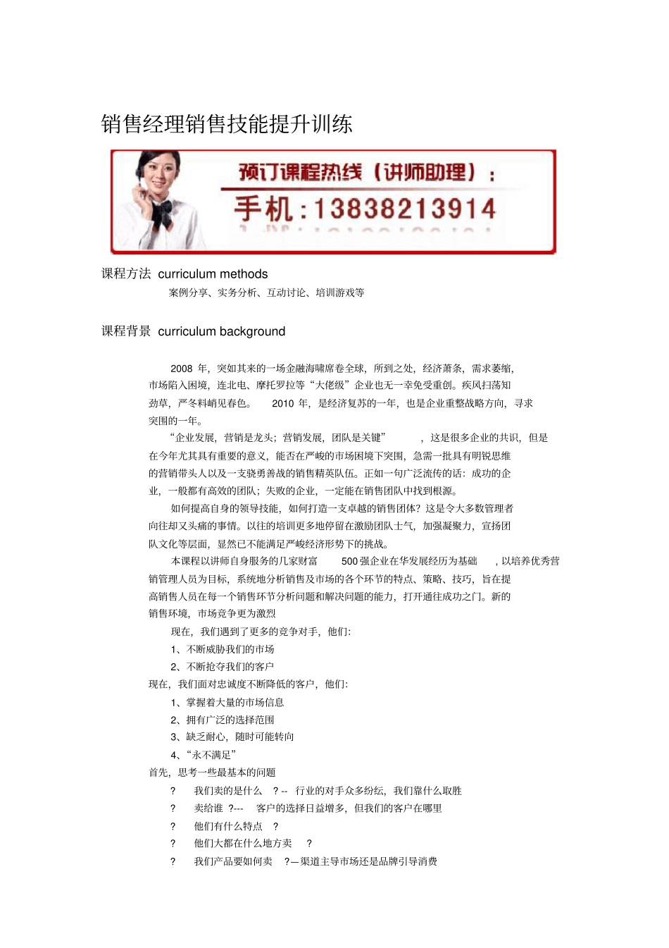 销售人员技能提升培训_第1页