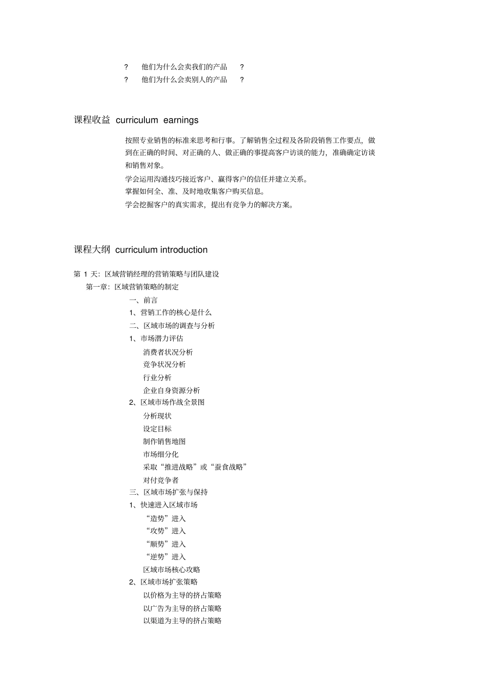 销售人员技能提升培训_第2页