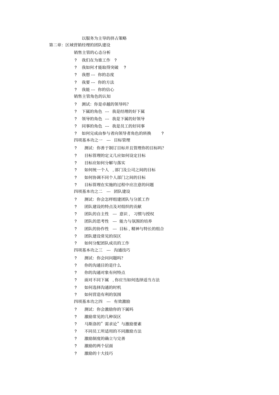 销售人员技能提升培训_第3页