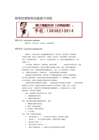 销售人员技能提升培训