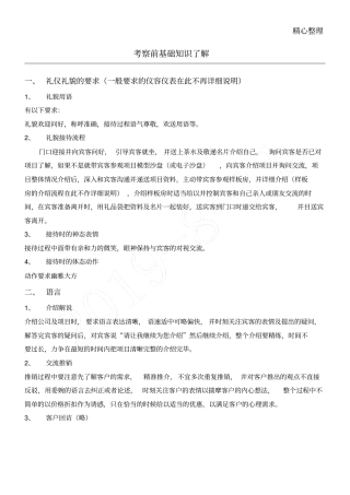 销售人员接待操作规范及要求