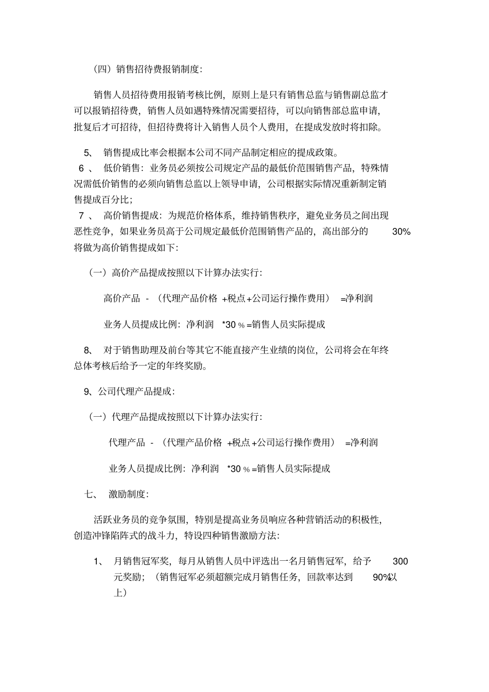销售人员提成管理制度_第3页