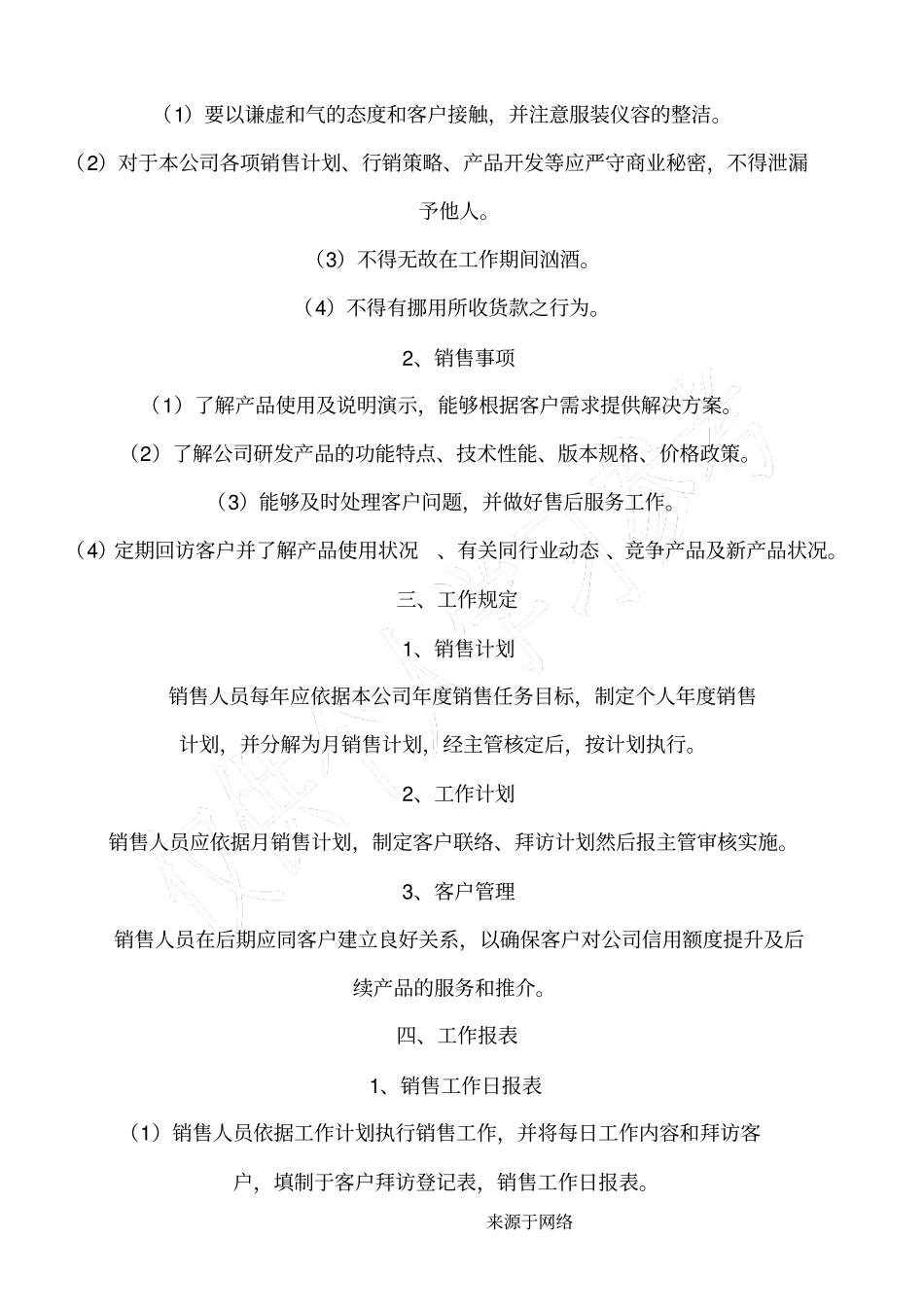 销售人员日常管理手册_第2页