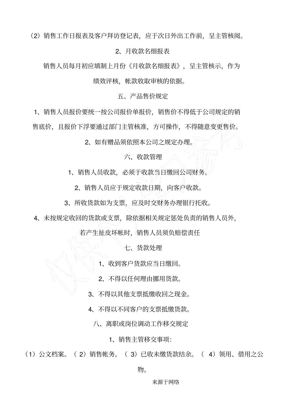 销售人员日常管理手册_第3页