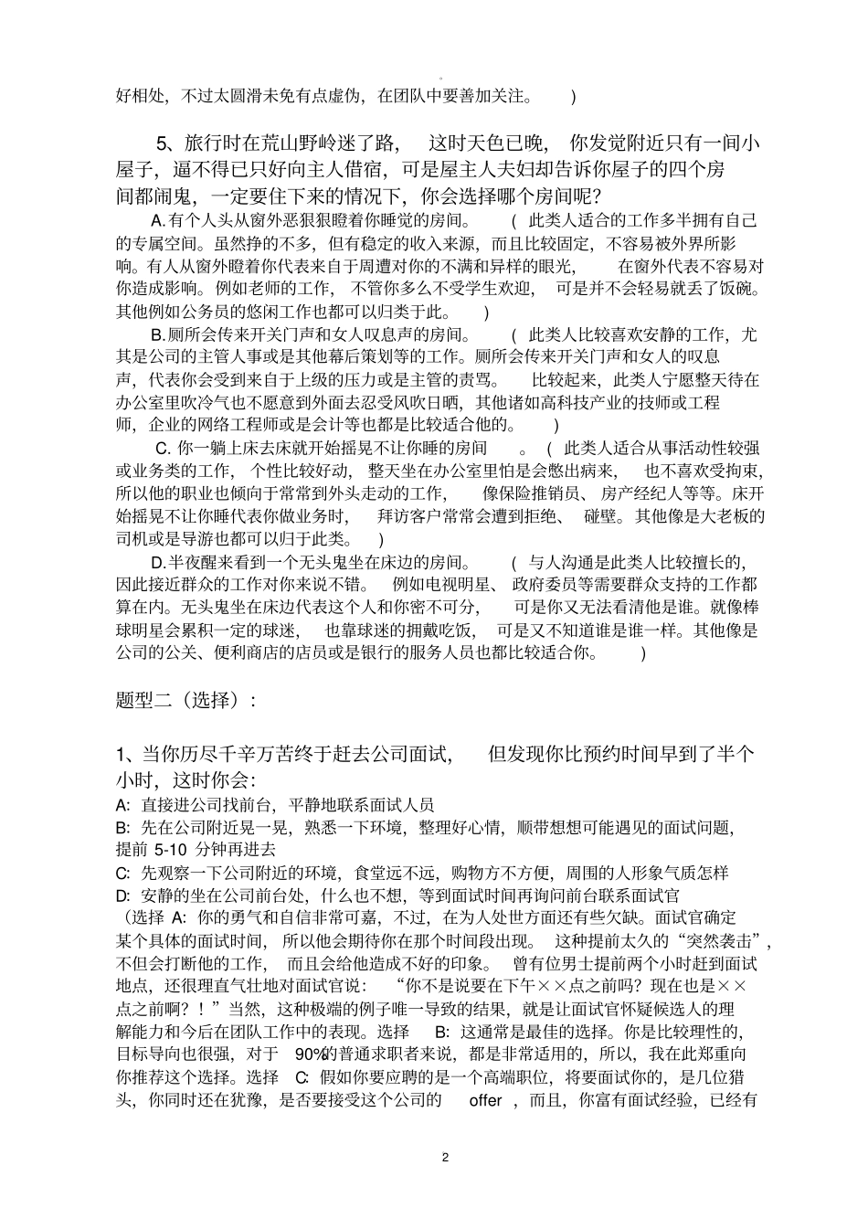 销售人员情景模拟面试题_第2页