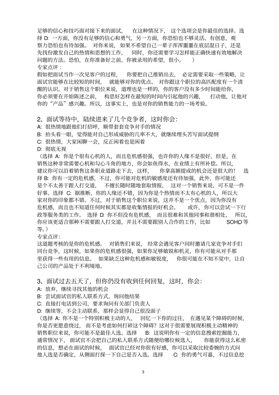 销售人员情景模拟面试题_第3页