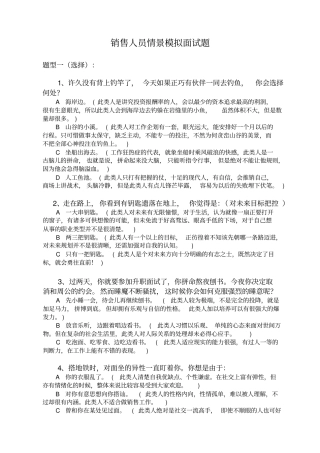 销售人员情景模拟面试题