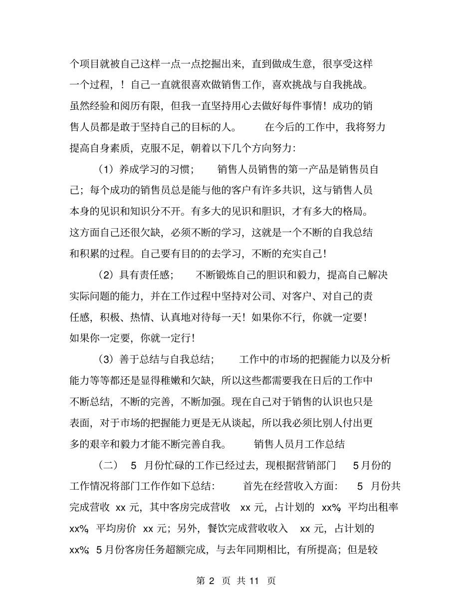 销售人员月工作总结【可编辑版】_第2页