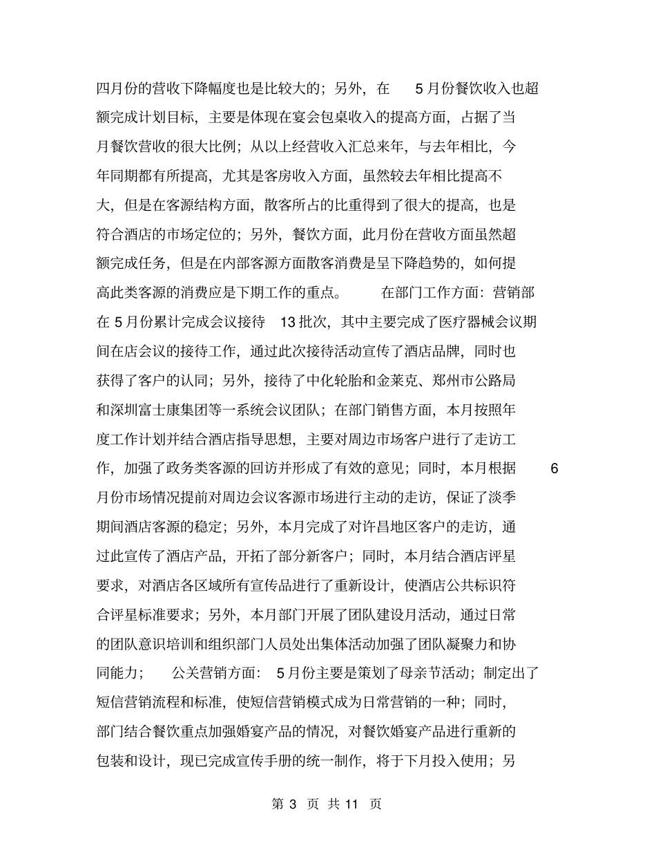 销售人员月工作总结【可编辑版】_第3页