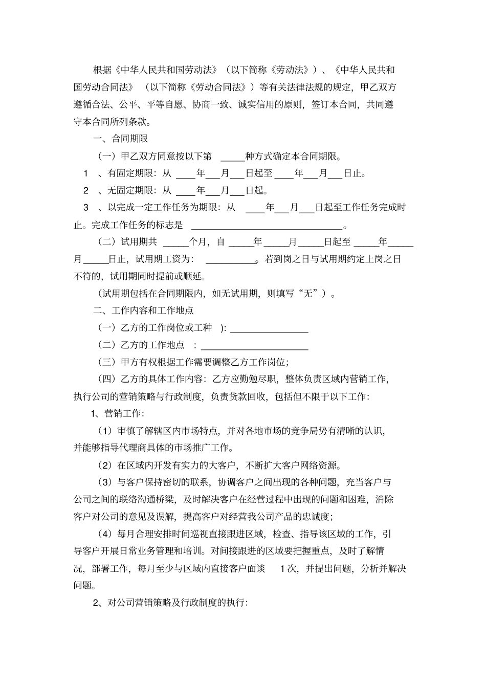 销售人员标准劳动合同示范文本_第2页