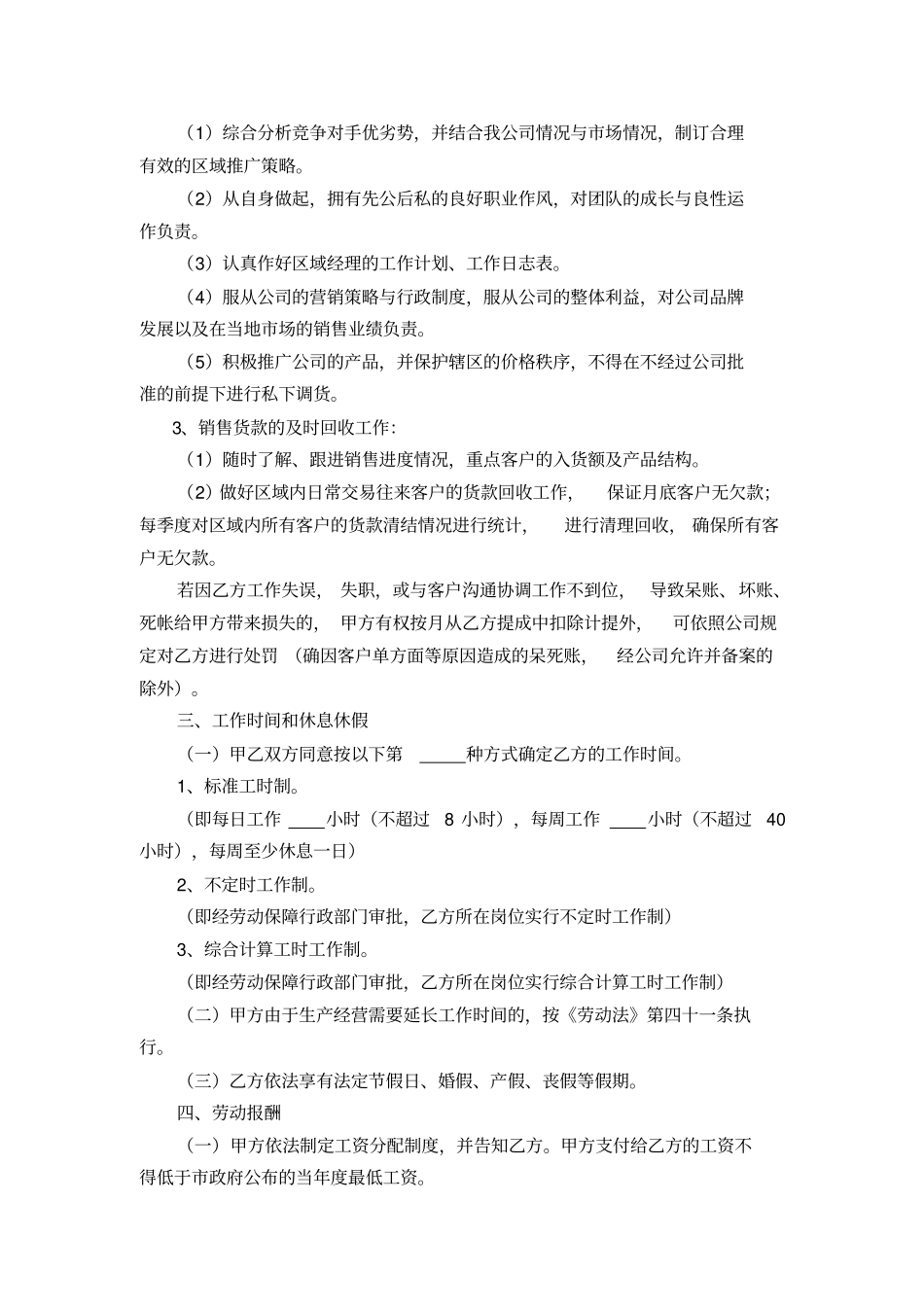 销售人员标准劳动合同示范文本_第3页
