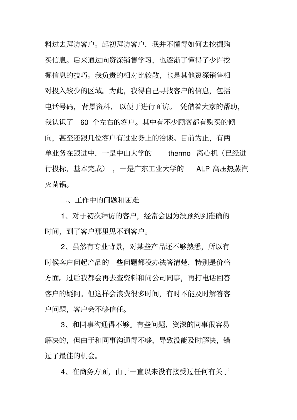 销售人员月度工作总结_第2页