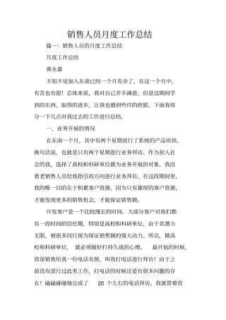 销售人员月度工作总结
