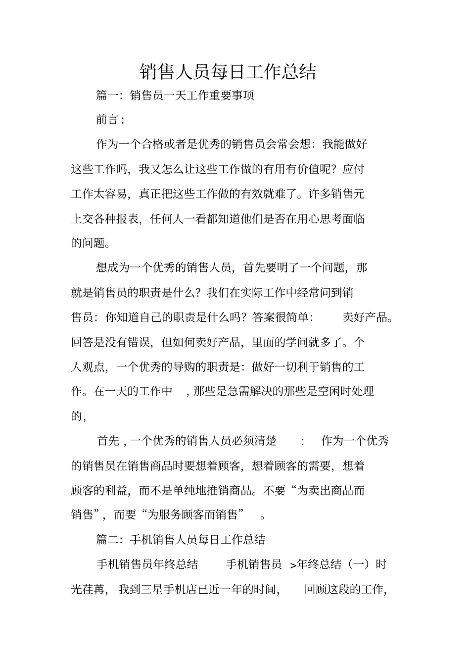 销售人员每日工作总结_第1页