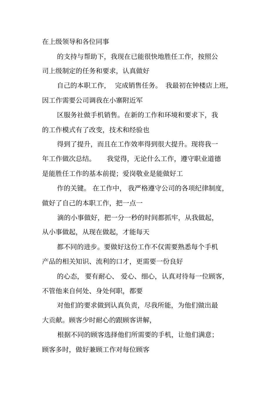 销售人员每日工作总结_第2页