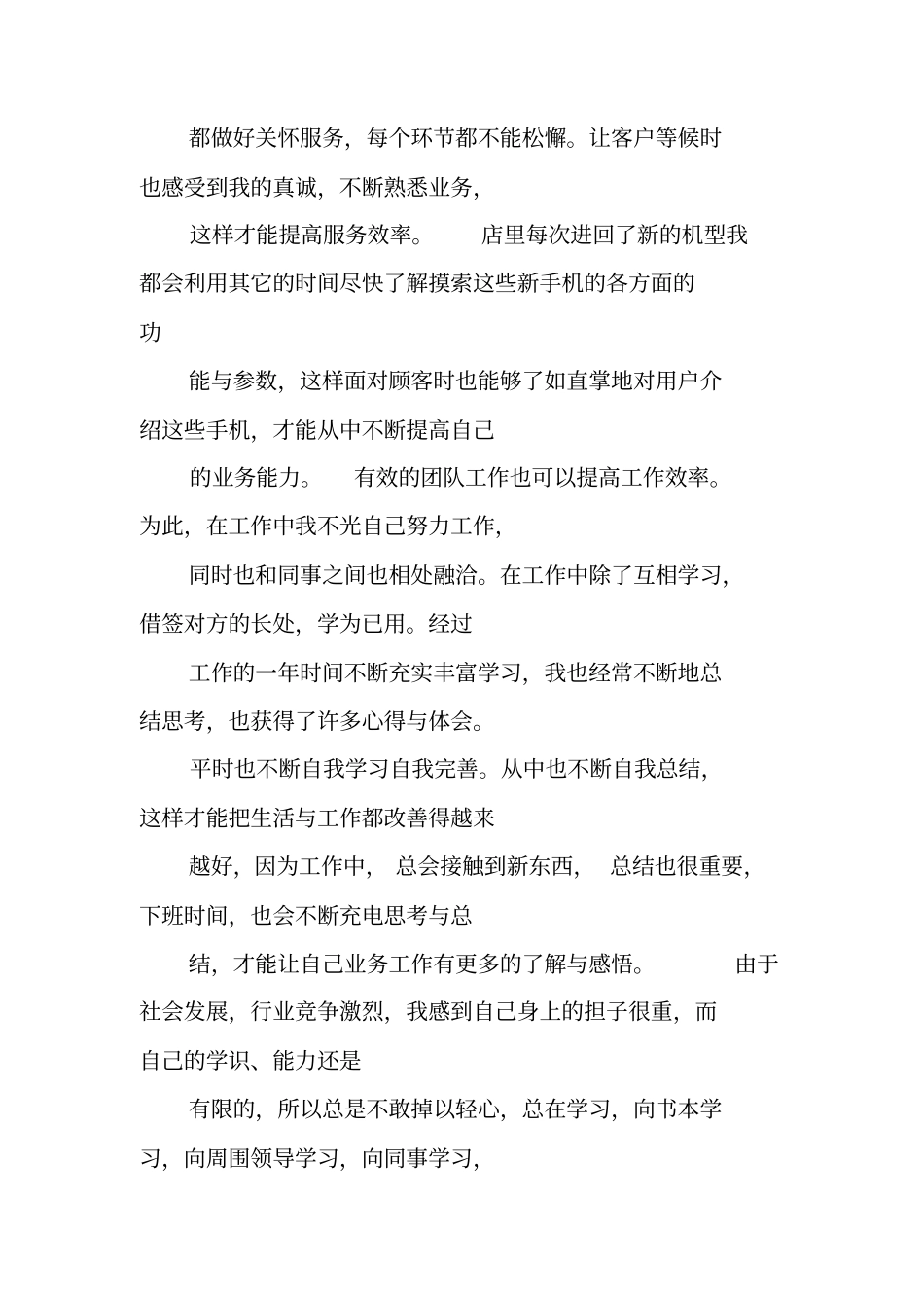 销售人员每日工作总结_第3页