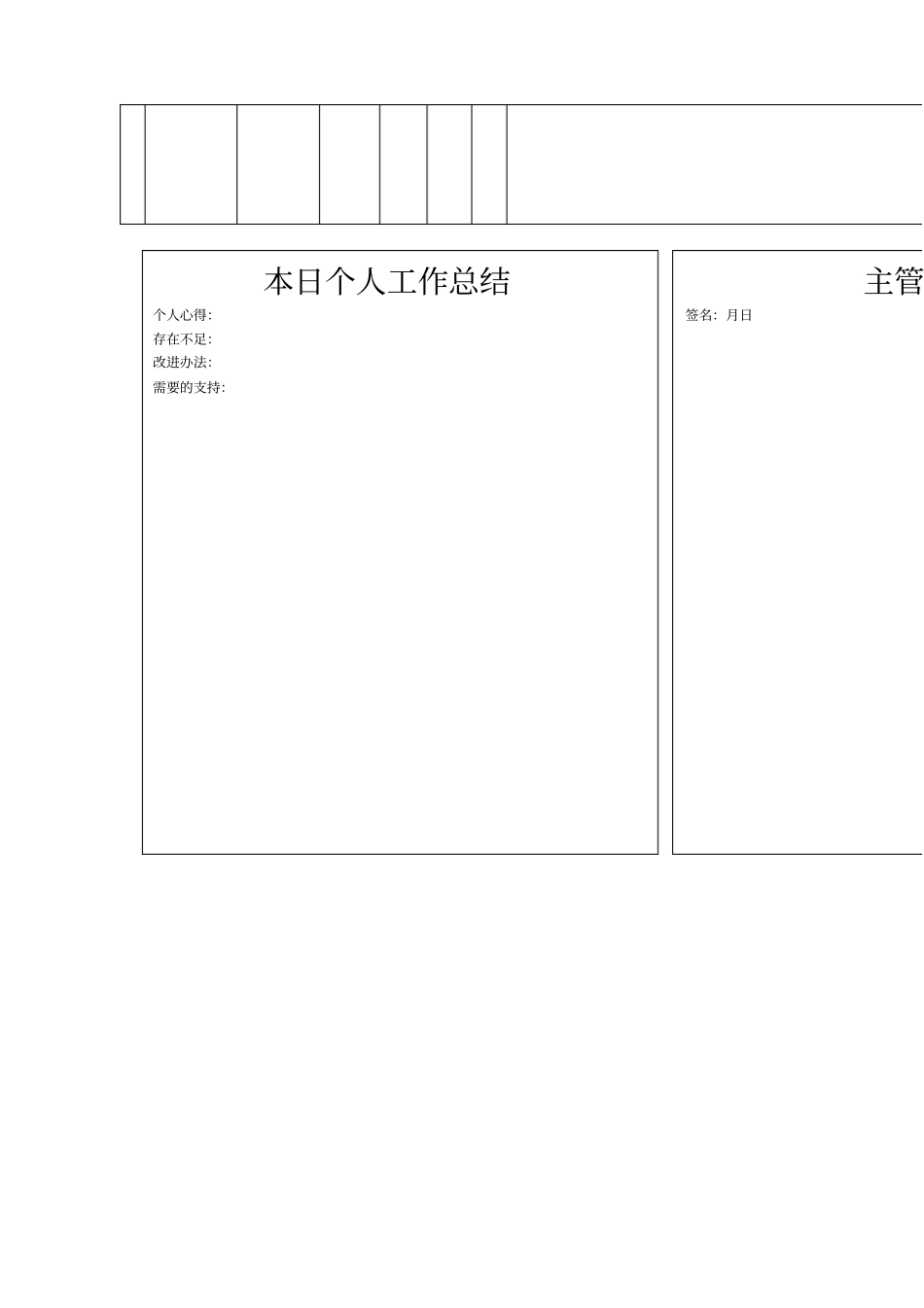 销售人员每日场拜访活动记录表_第2页
