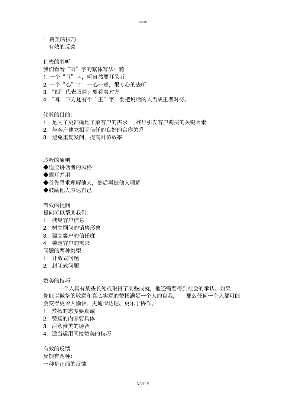 销售人员沟通技巧培训_第3页