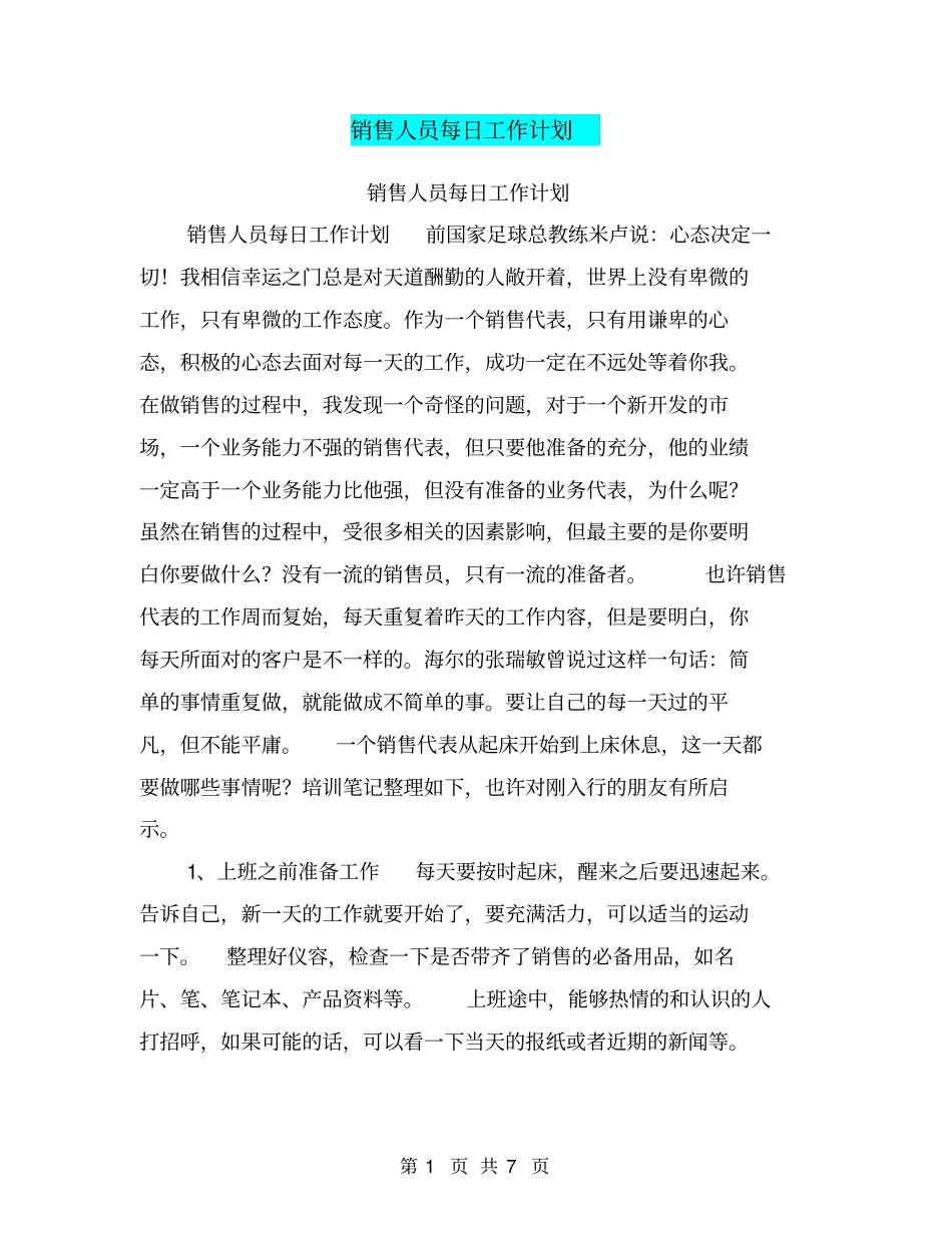 销售人员每日工作计划【可编辑版】_第1页