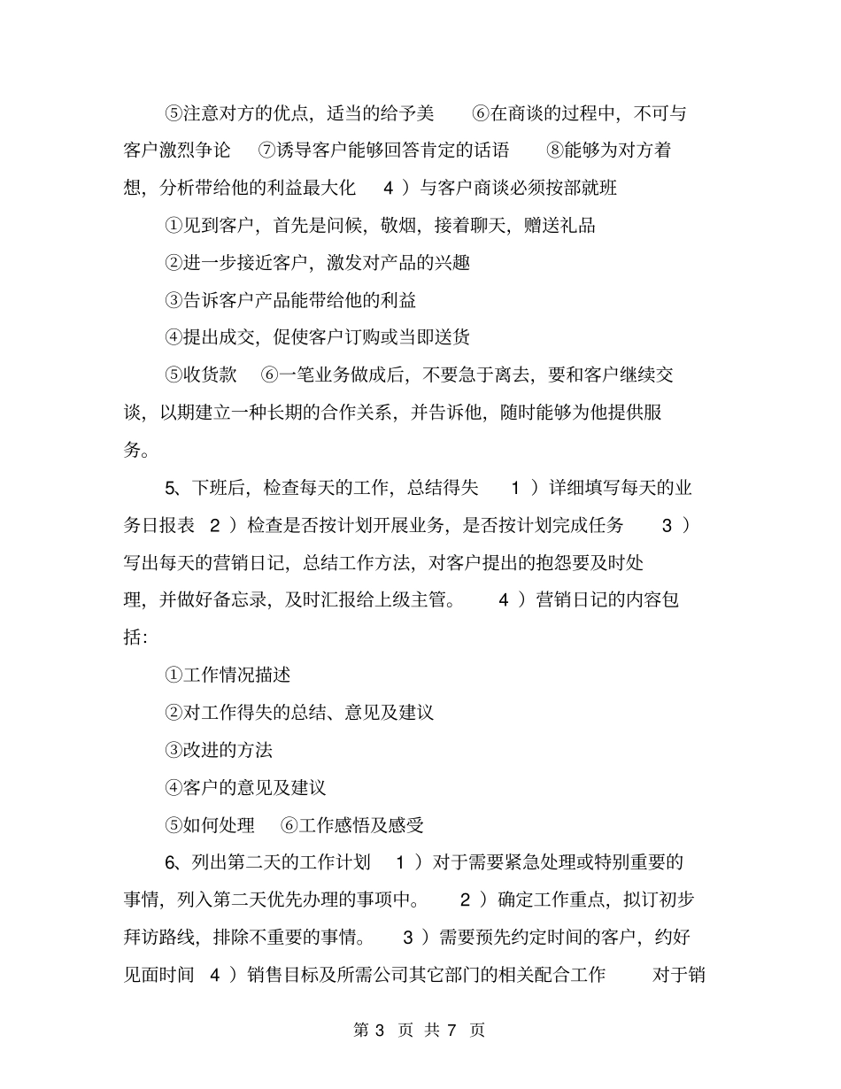 销售人员每日工作计划【可编辑版】_第3页