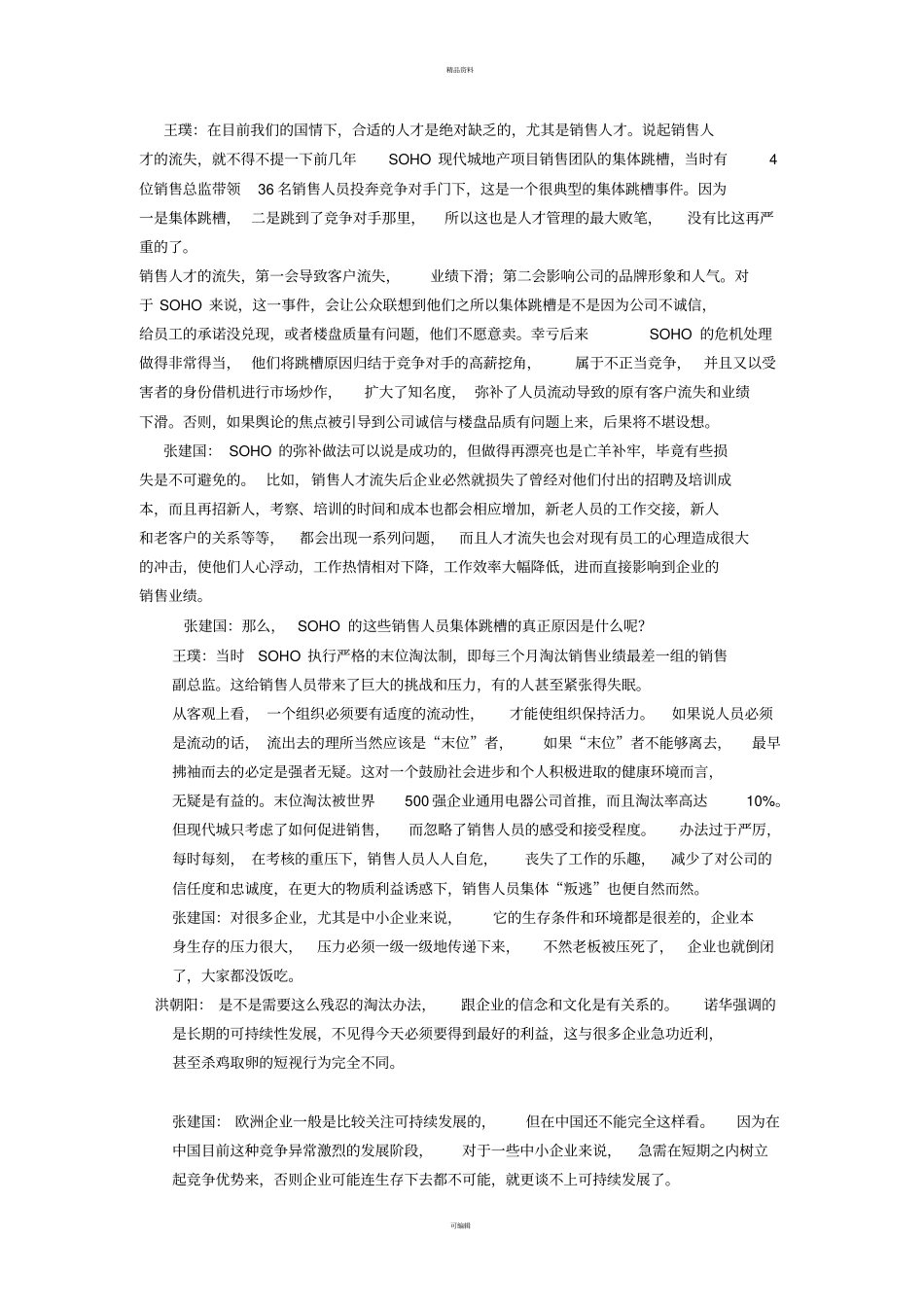 销售人员流失危机范文_第2页