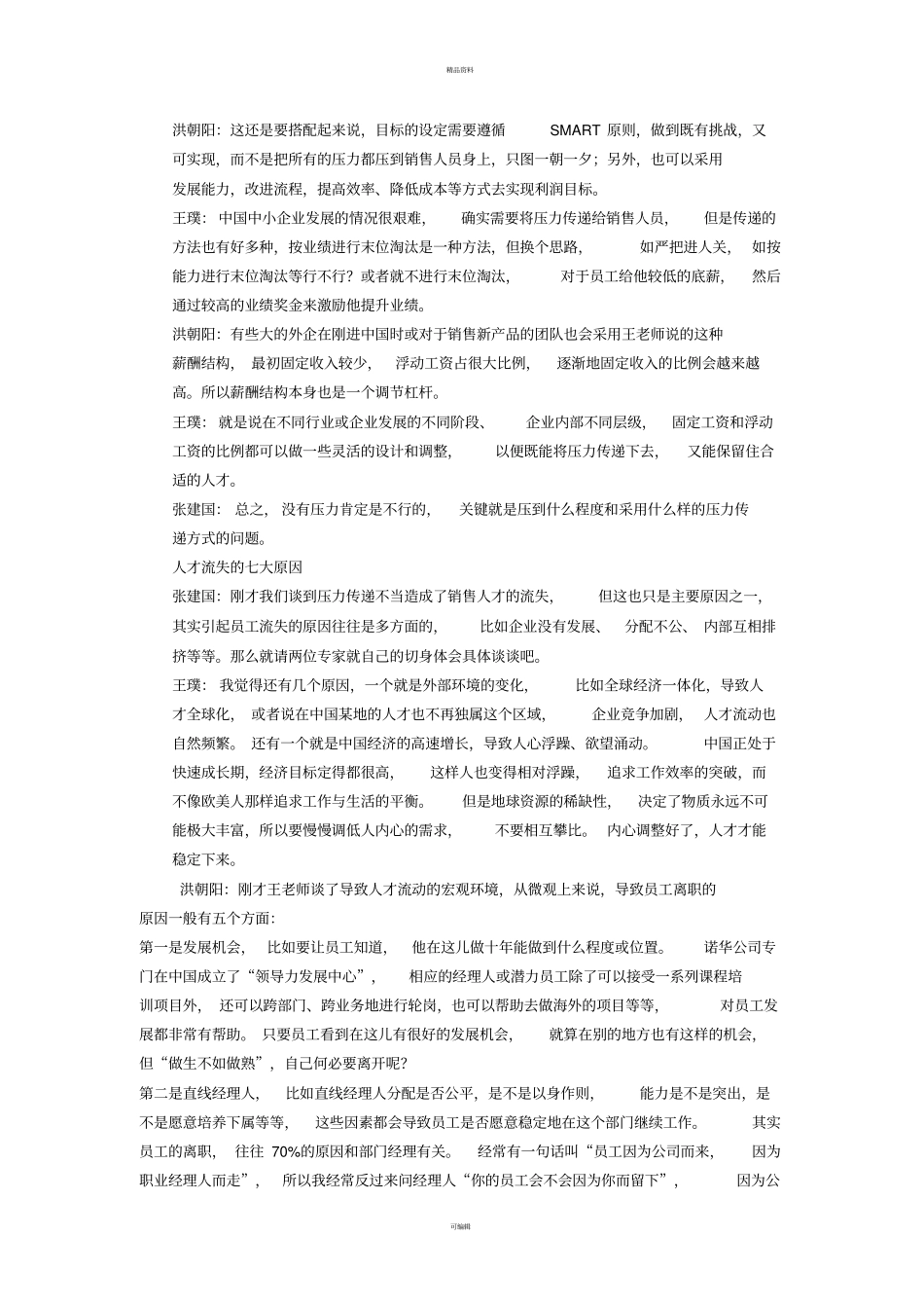 销售人员流失危机范文_第3页