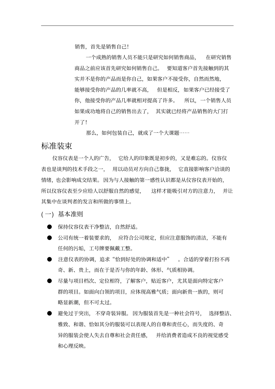 销售人员的仪容仪表及常行为规范_第2页
