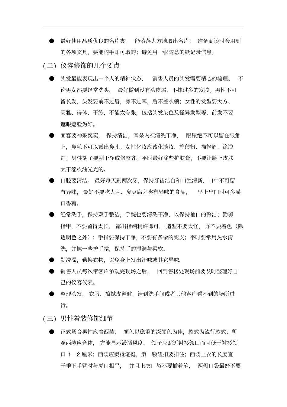 销售人员的仪容仪表及常行为规范_第3页